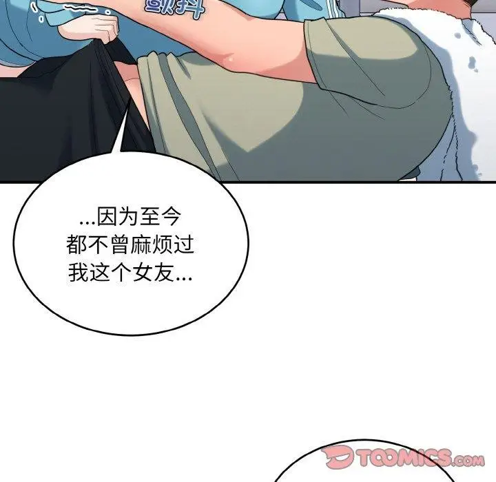 漫画《打脸的告白》第30话第9张图