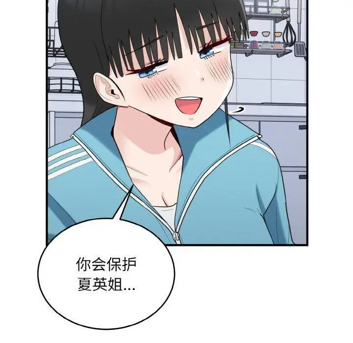 漫画《打脸的告白》第30话第90张图