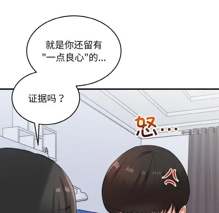 漫画《打脸的告白》第30话第91张图