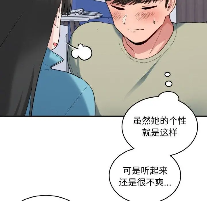 漫画《打脸的告白》第30话第92张图