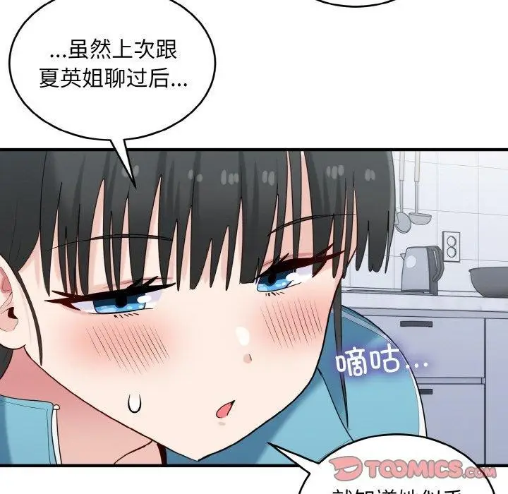 漫画《打脸的告白》第30话第93张图