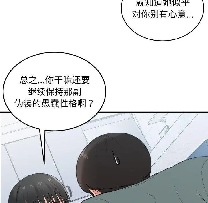 漫画《打脸的告白》第30话第94张图