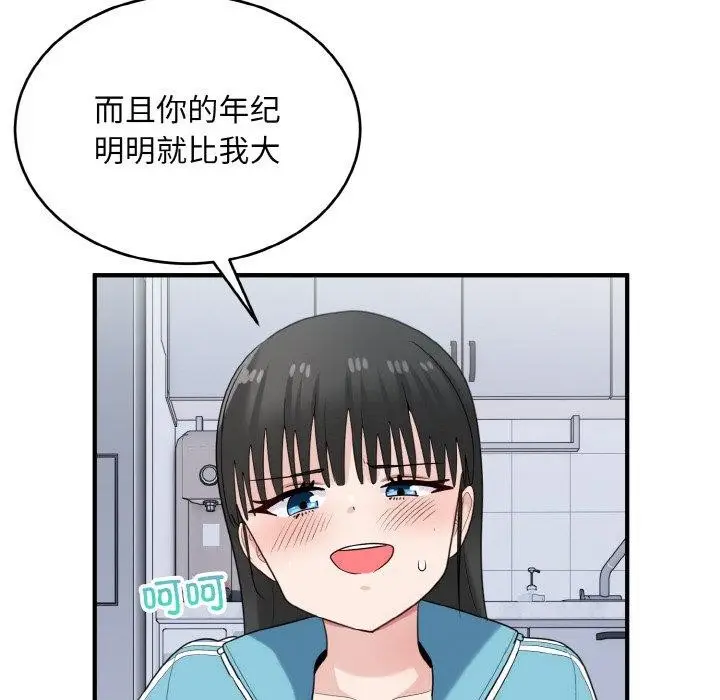 漫画《打脸的告白》第30话第97张图
