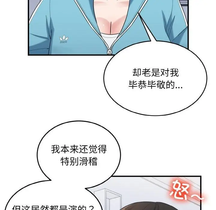 漫画《打脸的告白》第30话第98张图