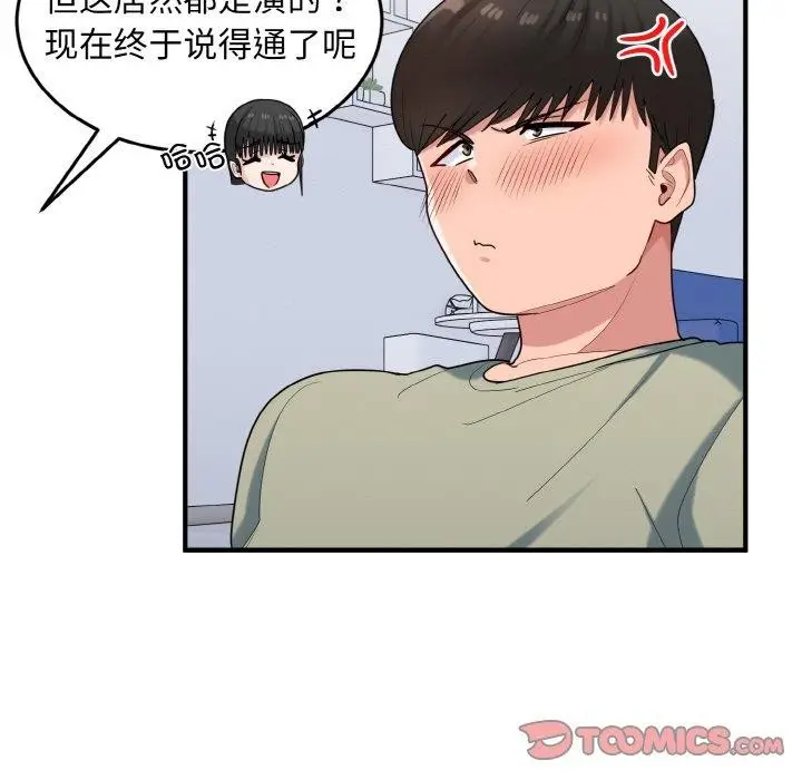 漫画《打脸的告白》第30话第99张图
