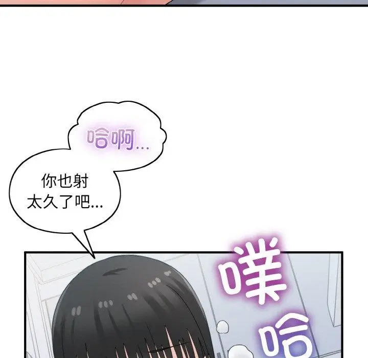 漫画《打脸的告白》第31话第101张图