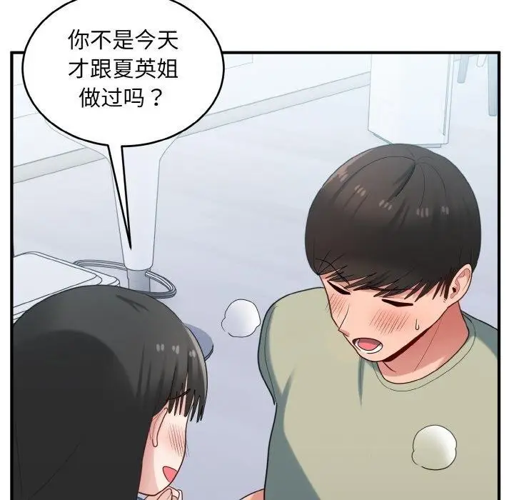 漫画《打脸的告白》第31话第104张图