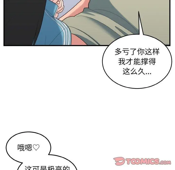 漫画《打脸的告白》第31话第105张图