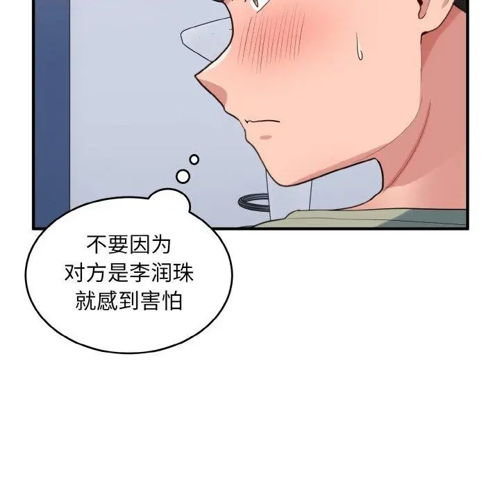 漫画《打脸的告白》第31话第11张图