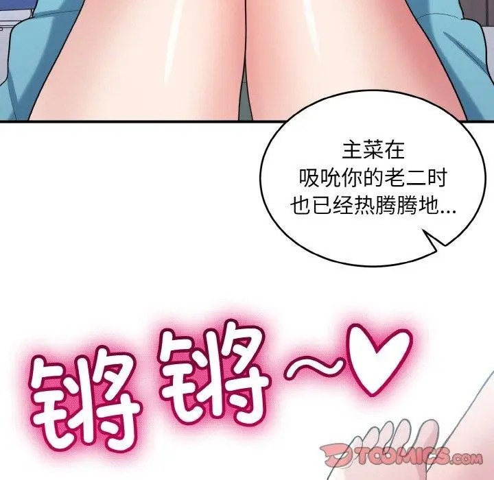 漫画《打脸的告白》第31话第111张图