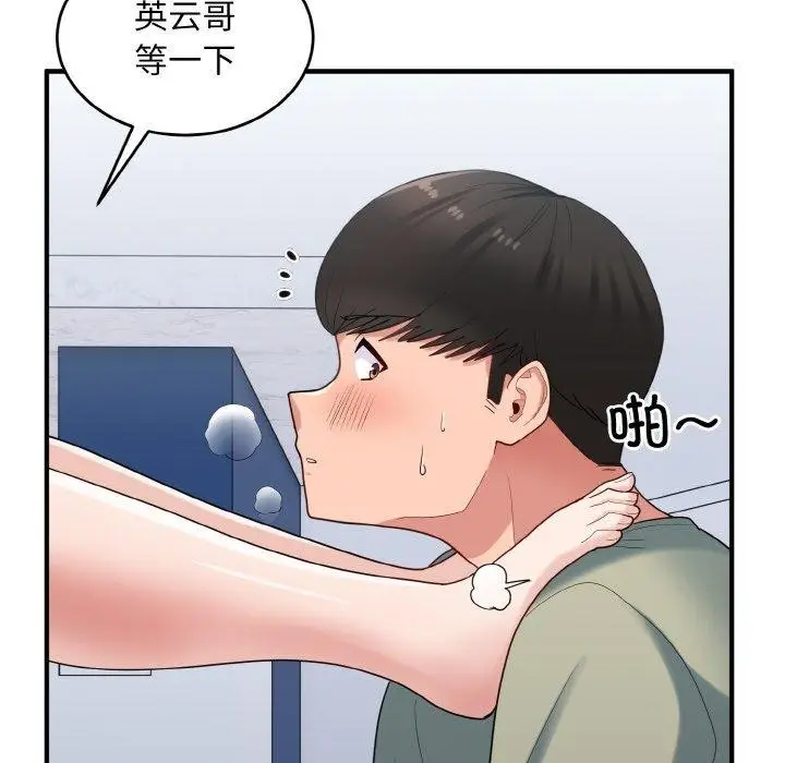 漫画《打脸的告白》第31话第116张图