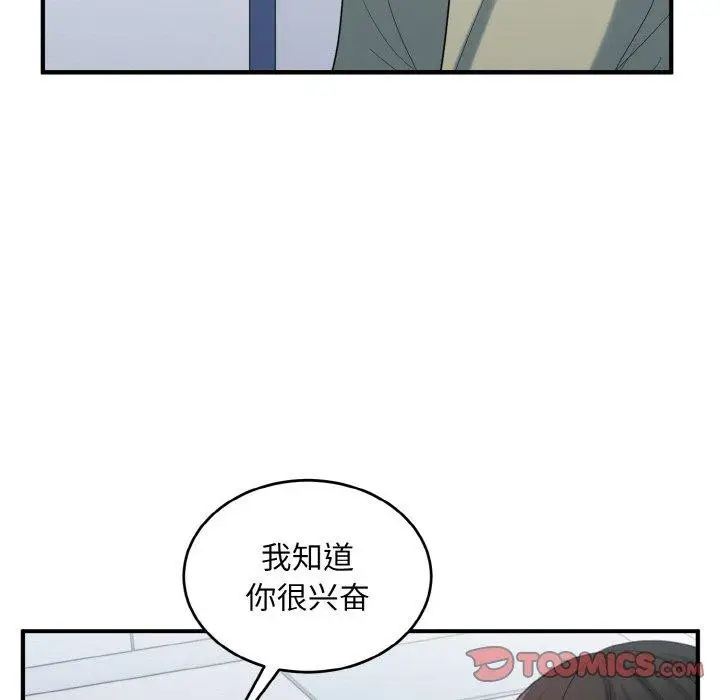 漫画《打脸的告白》第31话第117张图