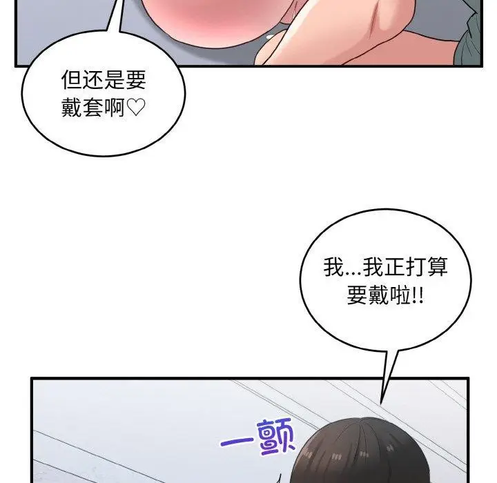漫画《打脸的告白》第31话第119张图