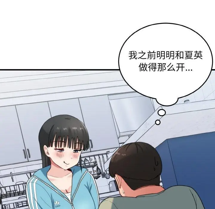 漫画《打脸的告白》第31话第12张图
