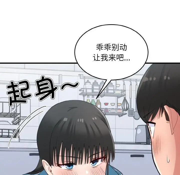 漫画《打脸的告白》第31话第121张图