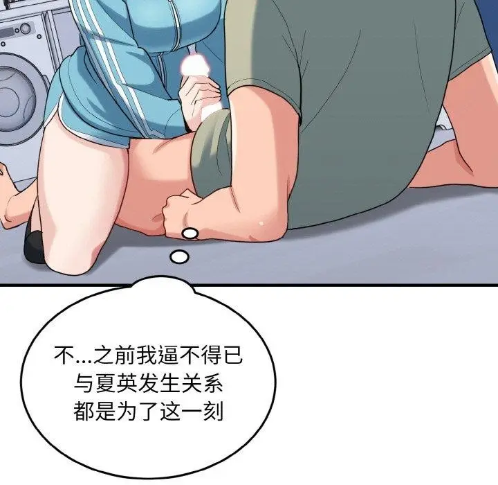 漫画《打脸的告白》第31话第13张图