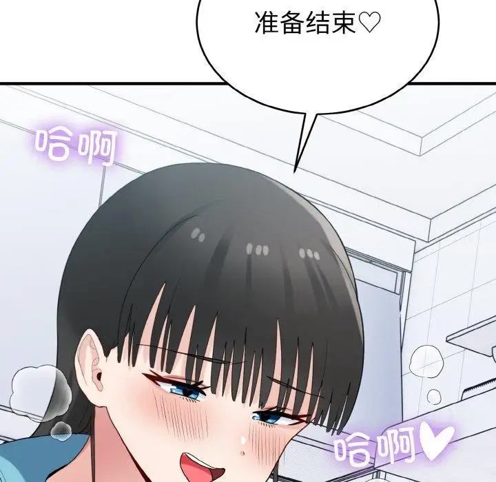 漫画《打脸的告白》第31话第132张图