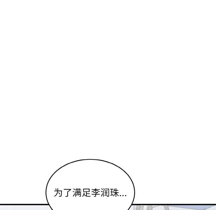 漫画《打脸的告白》第31话第14张图