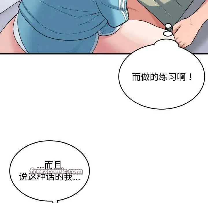 漫画《打脸的告白》第31话第16张图