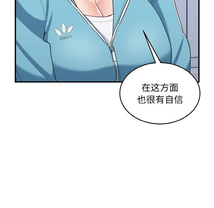 漫画《打脸的告白》第31话第18张图