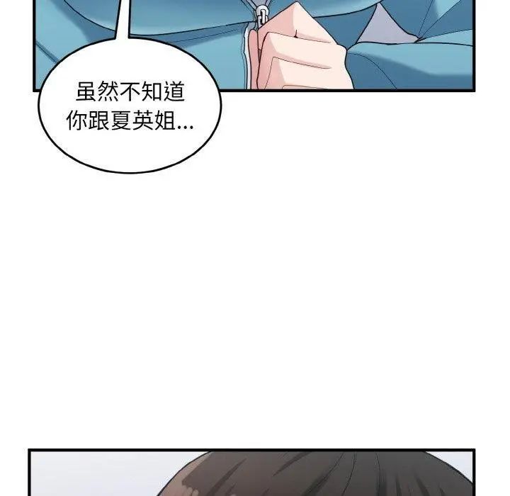 漫画《打脸的告白》第31话第20张图