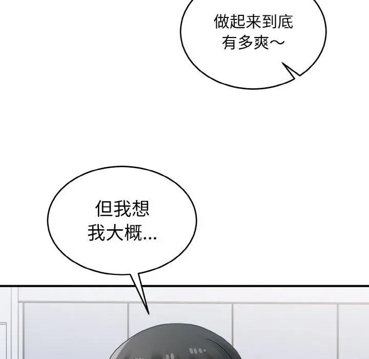 漫画《打脸的告白》第31话第22张图