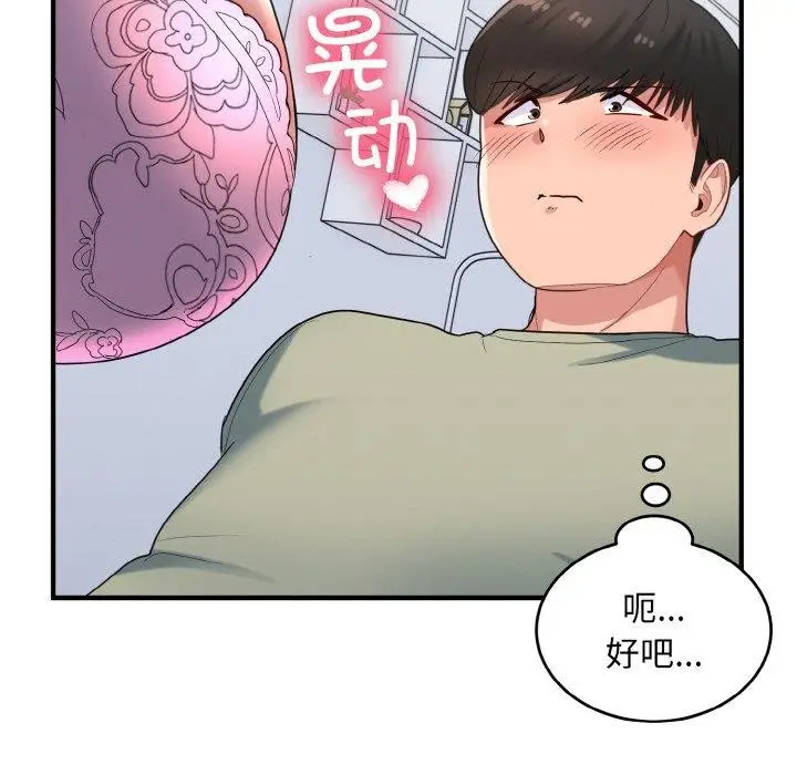 漫画《打脸的告白》第31话第26张图