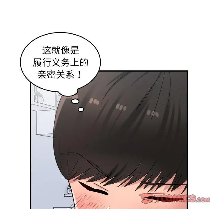 漫画《打脸的告白》第31话第27张图
