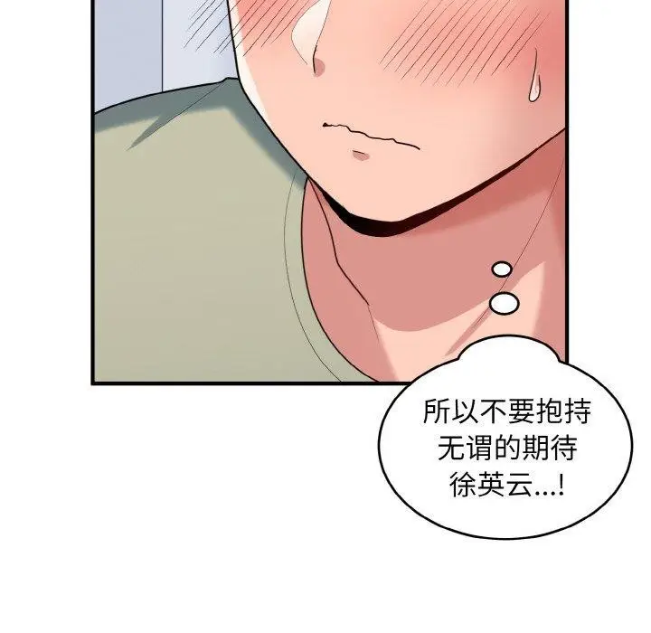 漫画《打脸的告白》第31话第28张图