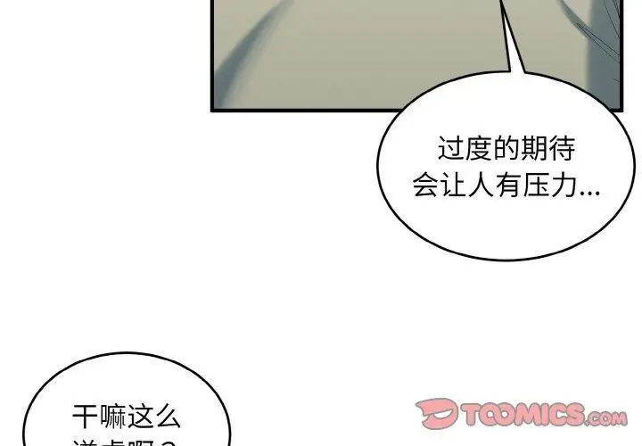 漫画《打脸的告白》第31话第3张图