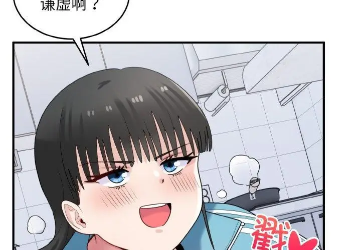 漫画《打脸的告白》第31话第4张图