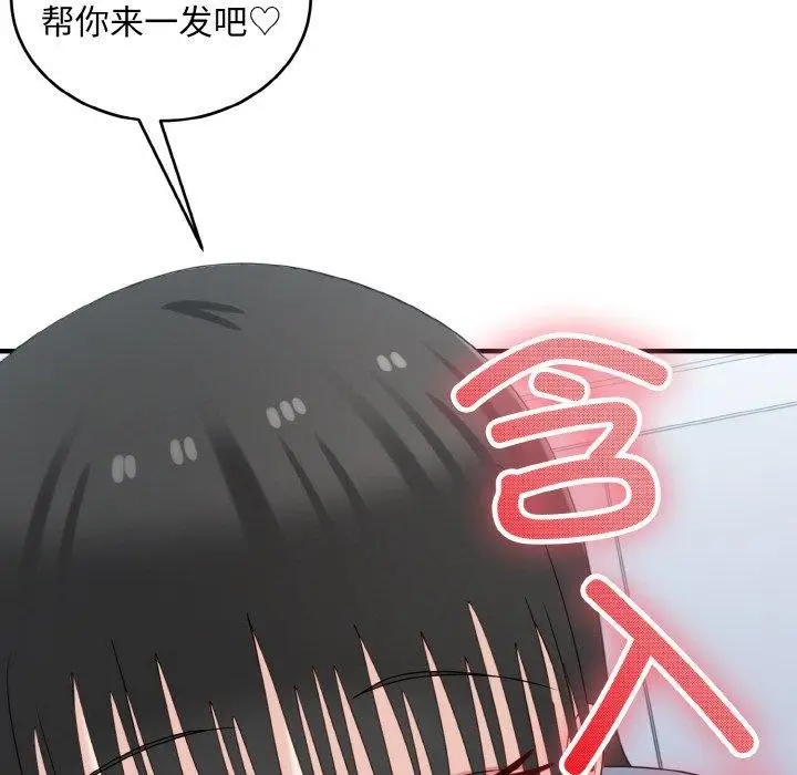 漫画《打脸的告白》第31话第42张图