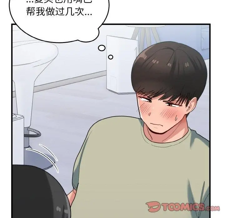 漫画《打脸的告白》第31话第45张图