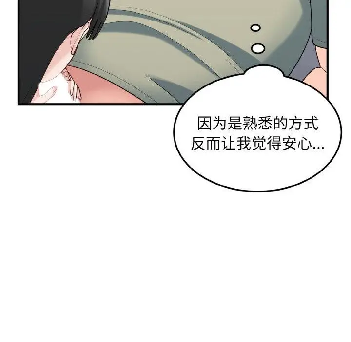 漫画《打脸的告白》第31话第46张图