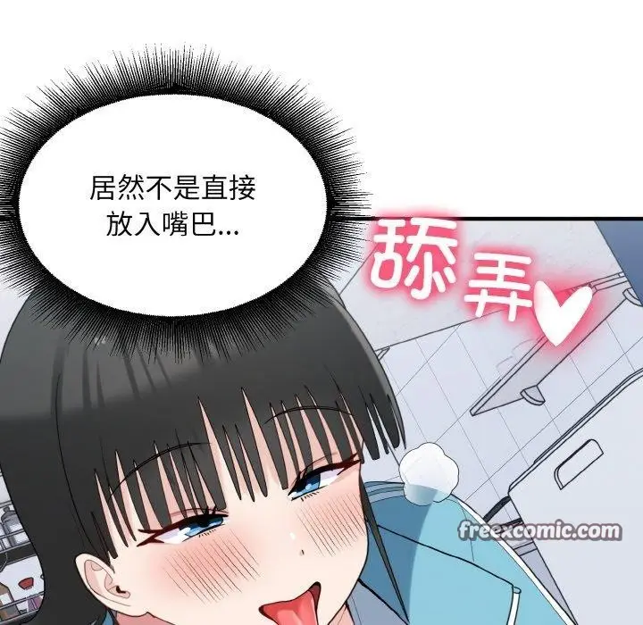 漫画《打脸的告白》第31话第48张图