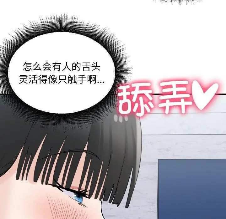 漫画《打脸的告白》第31话第50张图