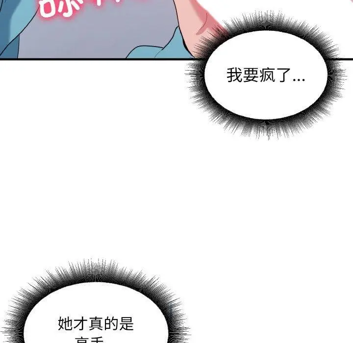 漫画《打脸的告白》第31话第52张图