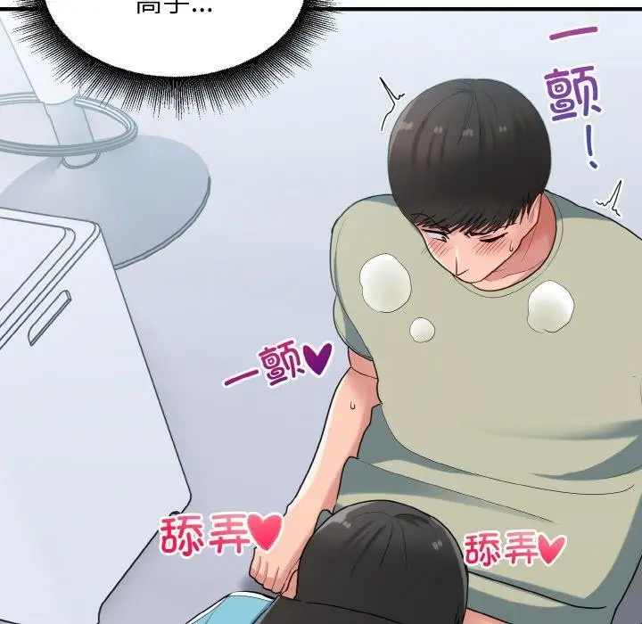 漫画《打脸的告白》第31话第53张图