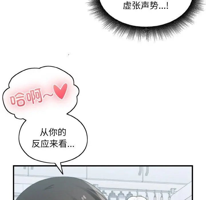 漫画《打脸的告白》第31话第55张图