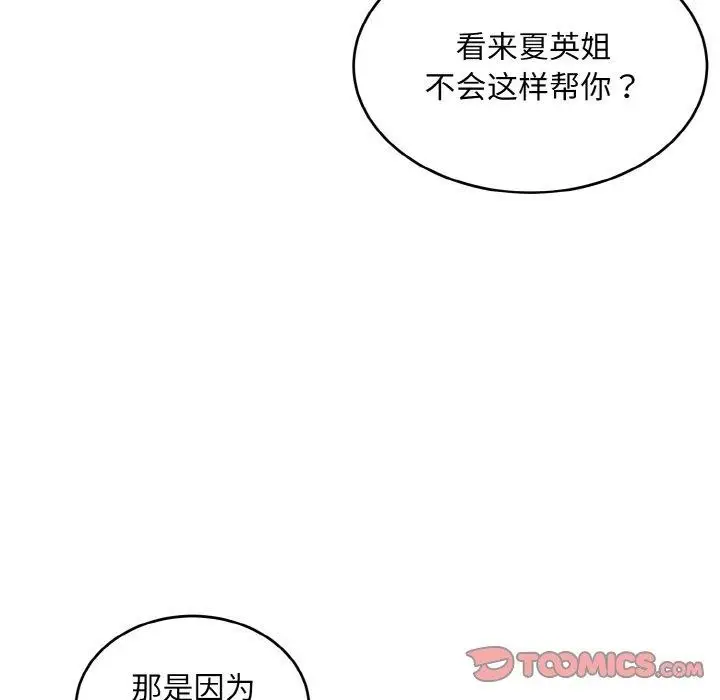 漫画《打脸的告白》第31话第57张图