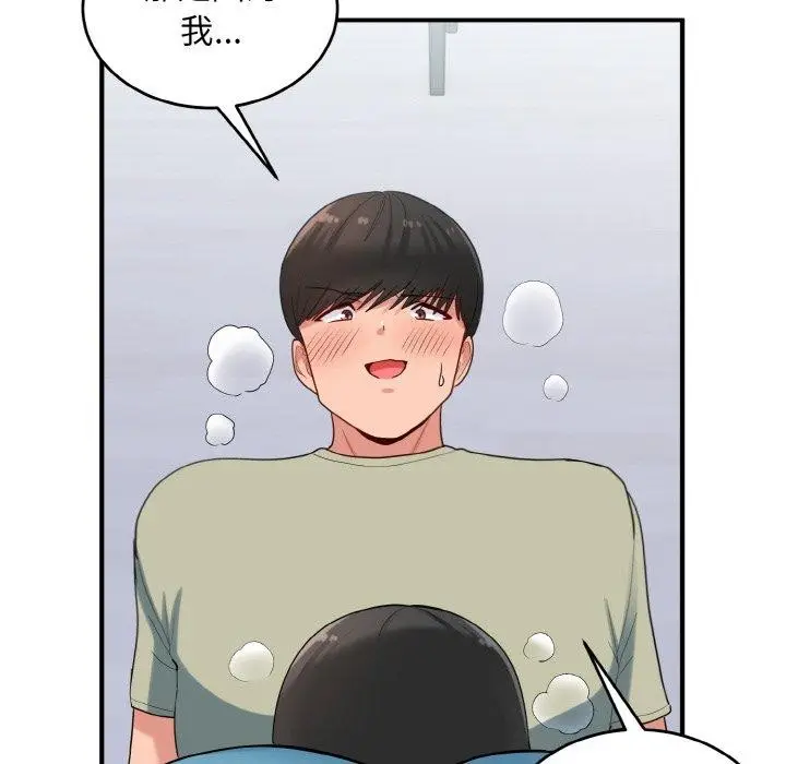 漫画《打脸的告白》第31话第58张图