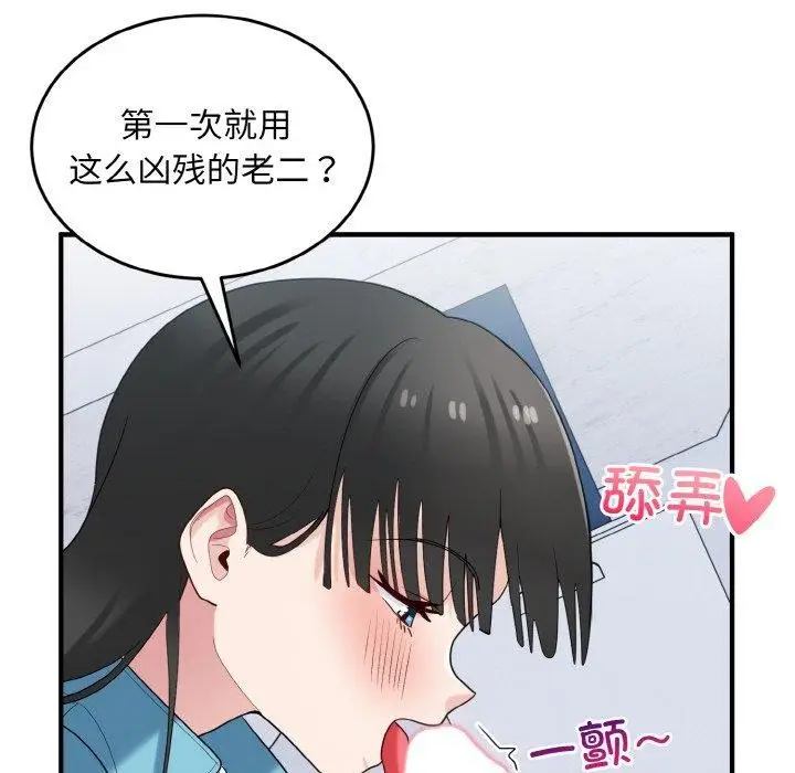 漫画《打脸的告白》第31话第62张图