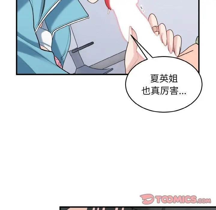 漫画《打脸的告白》第31话第63张图