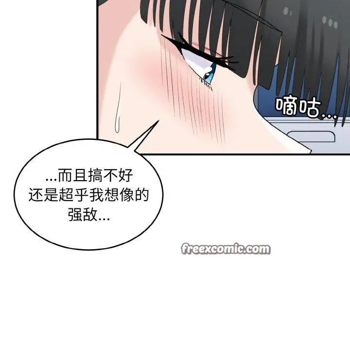 漫画《打脸的告白》第31话第64张图