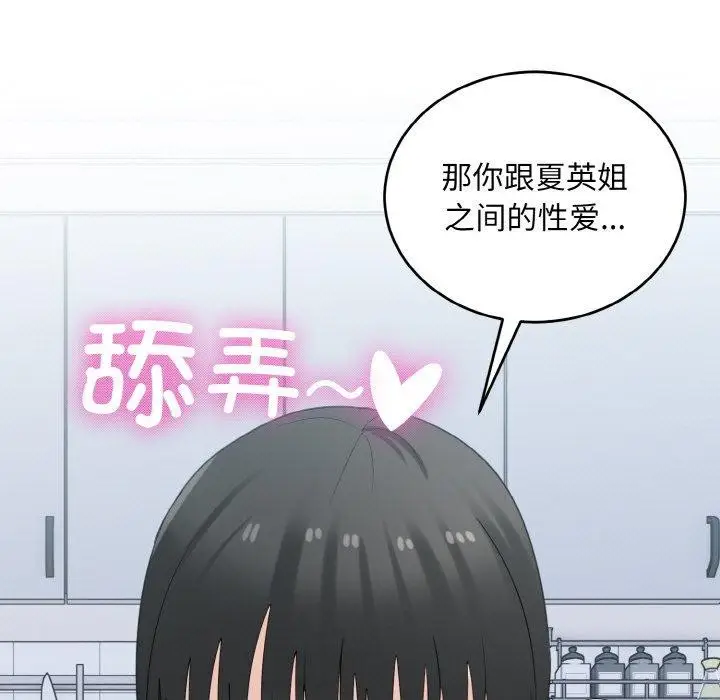 漫画《打脸的告白》第31话第65张图