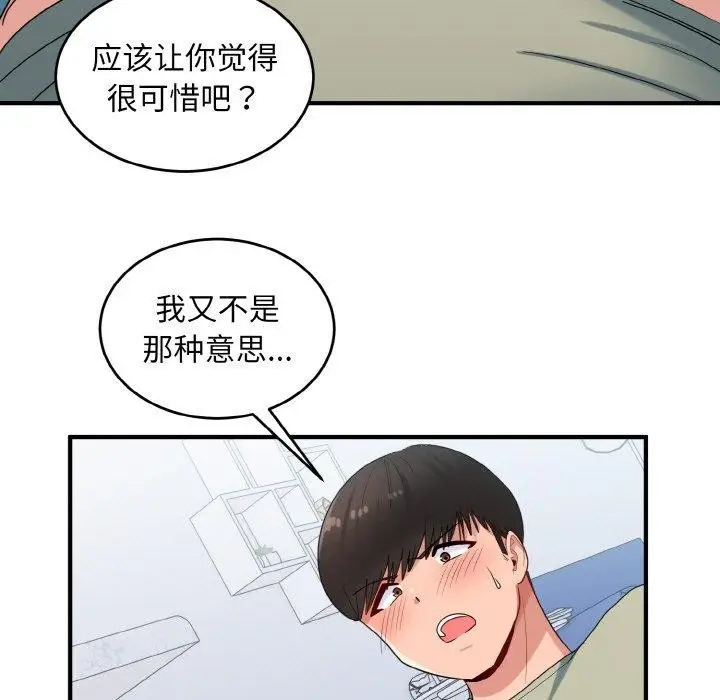 漫画《打脸的告白》第31话第67张图