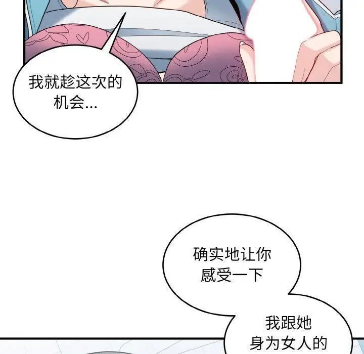 漫画《打脸的告白》第31话第70张图