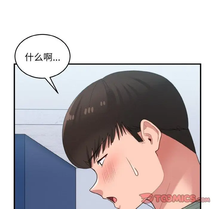 漫画《打脸的告白》第31话第75张图