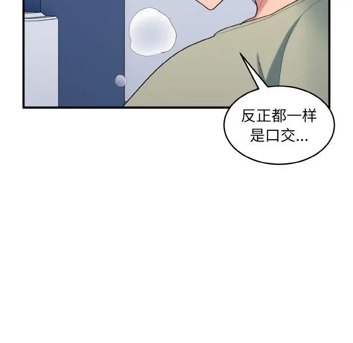 漫画《打脸的告白》第31话第76张图