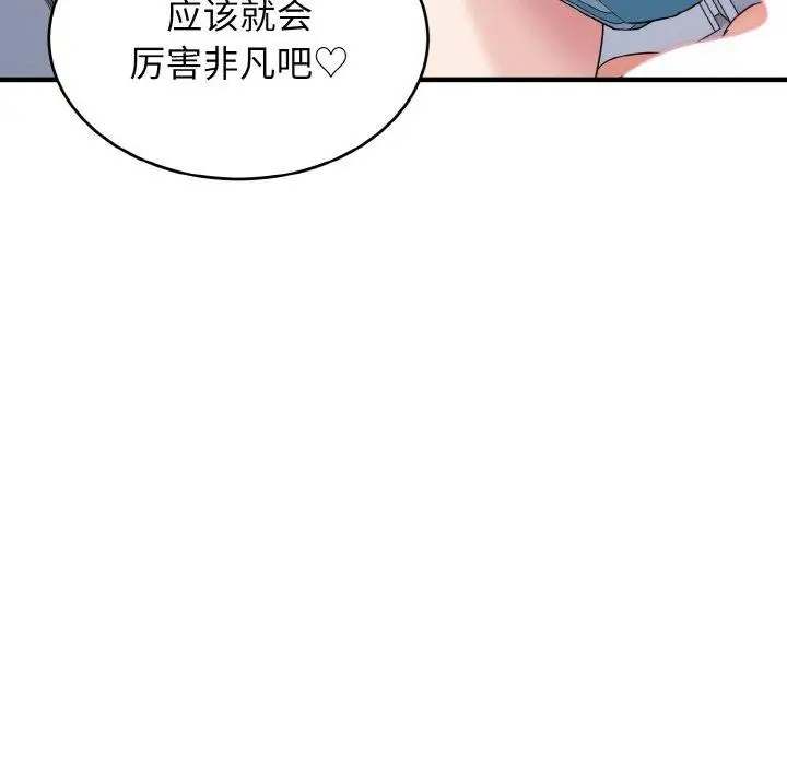 漫画《打脸的告白》第31话第8张图